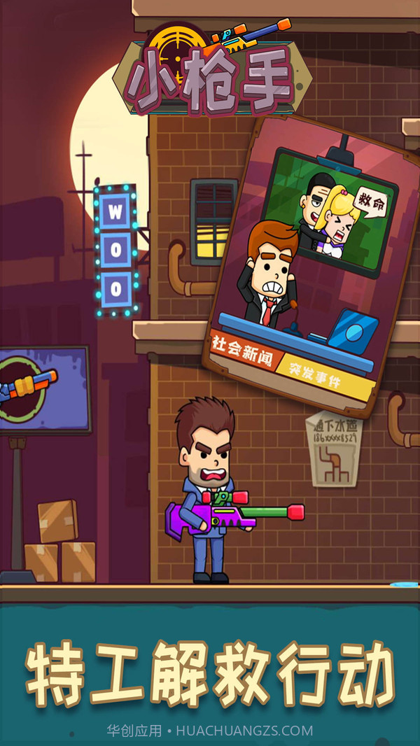 小枪手截图1 小枪手截图1