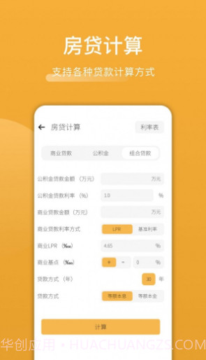 木鱼计算截图4 木鱼计算截图4