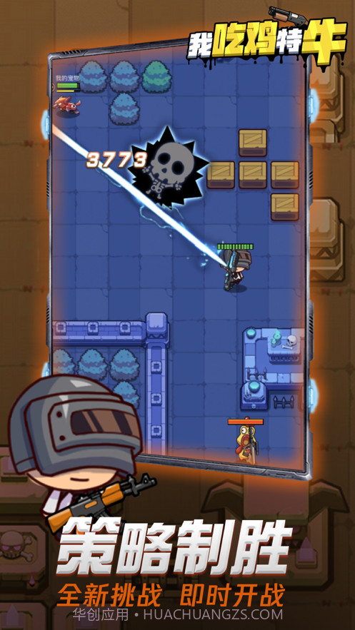 我吃鸡特牛截图3