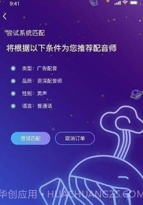 中文配音网兼职截图3