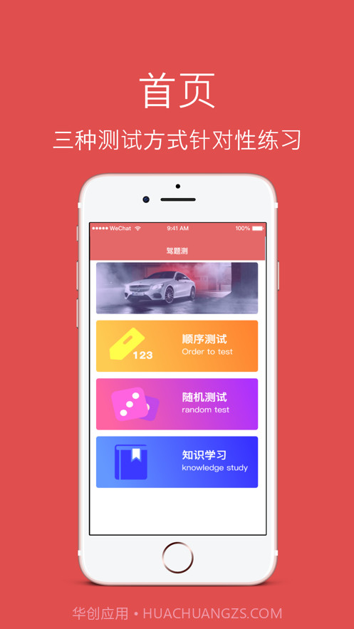 驾题测截图1 驾题测截图1