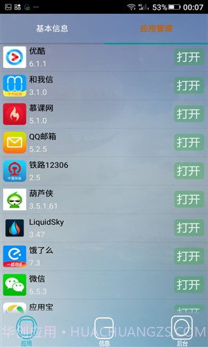 猎梦系统管理截图2 猎梦系统管理截图2