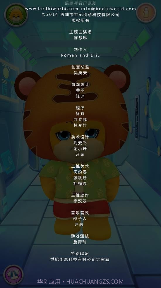 会说话的小熊截图4 会说话的小熊截图4