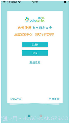 宝宝起名大全截图2