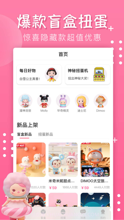 潮玩盲盒截图1