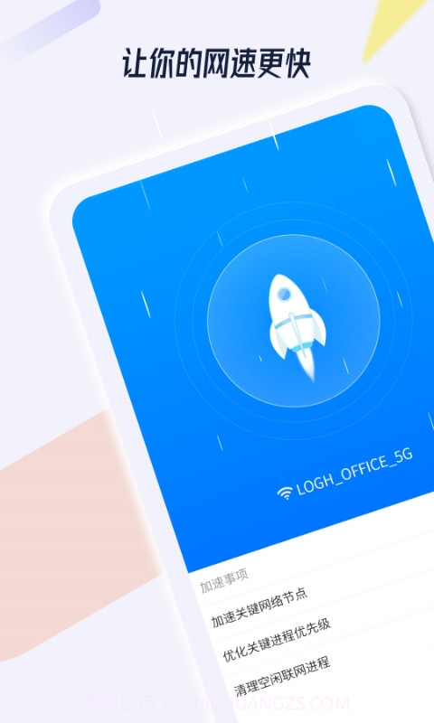 WiFi连接管家截图3