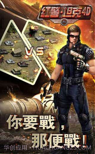 红警坦克4D截图3 红警坦克4D截图3