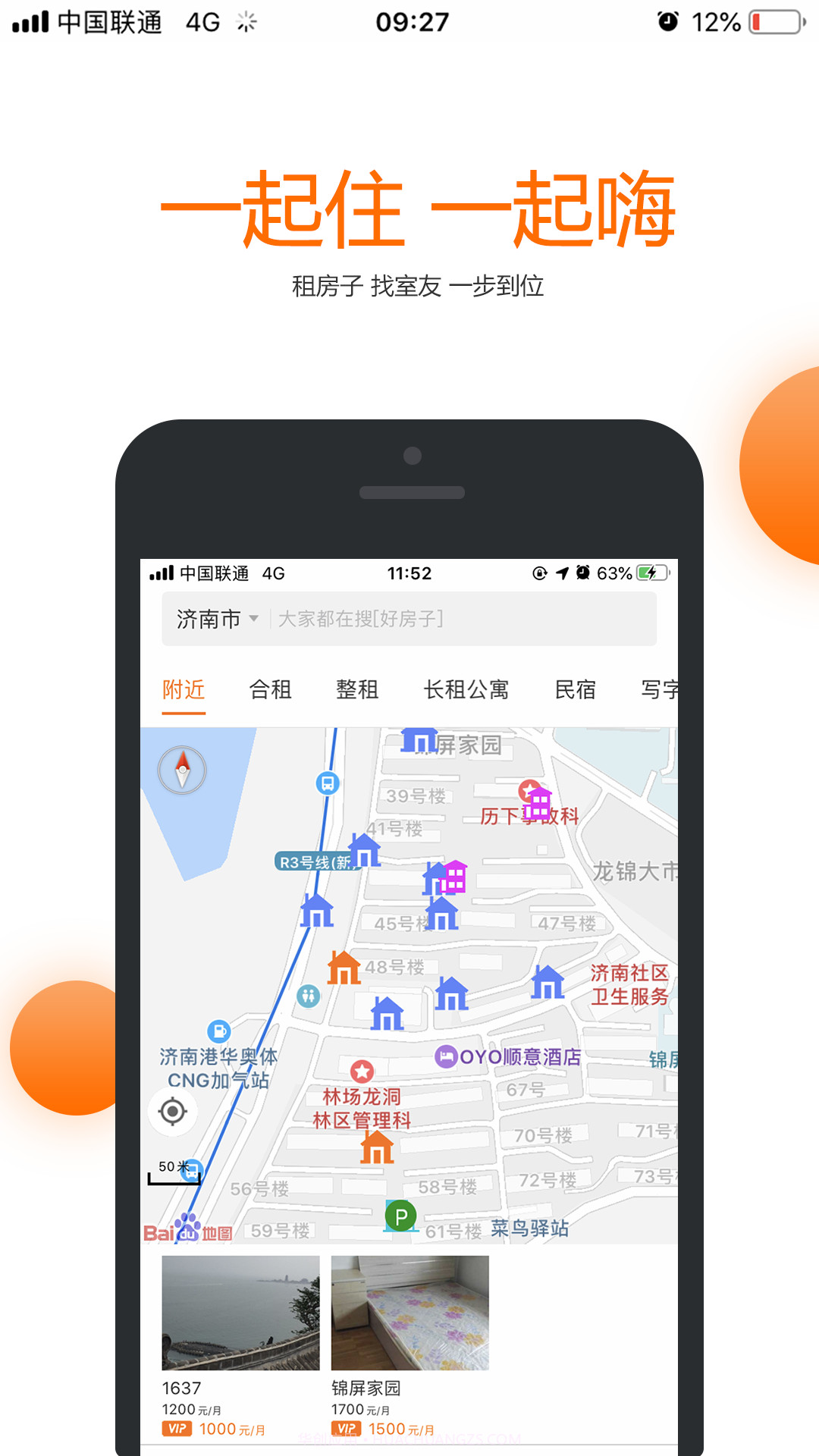 果冻租房平台截图3
