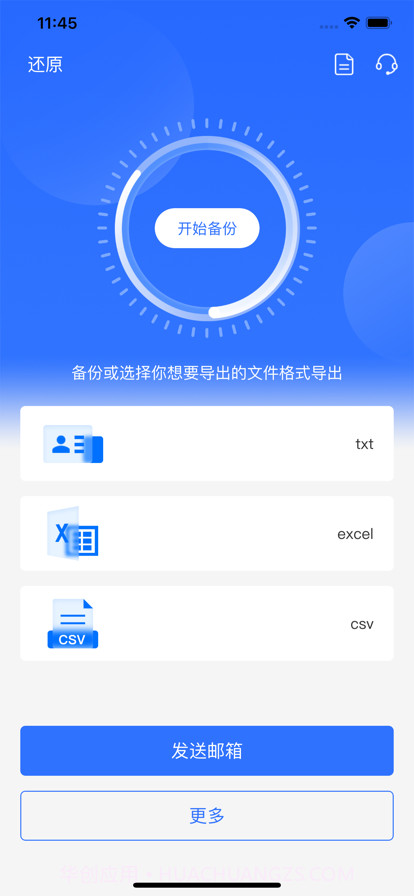 通讯录同步助手截图1