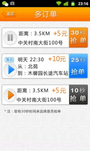 嘀嘀打车—司机端截图3 嘀嘀打车—司机端截图3