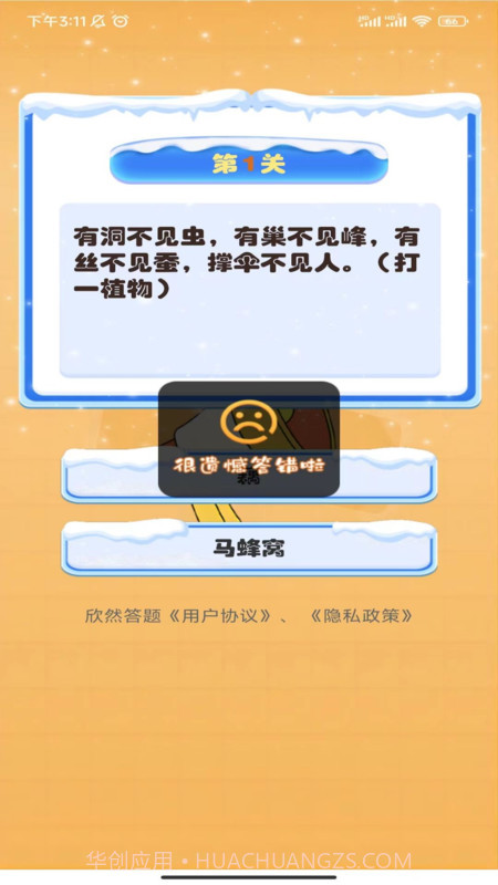 欣然答题截图4 欣然答题截图4