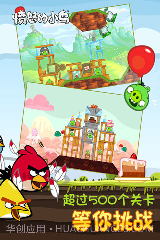 愤怒的小鸟v6.2.8截图2