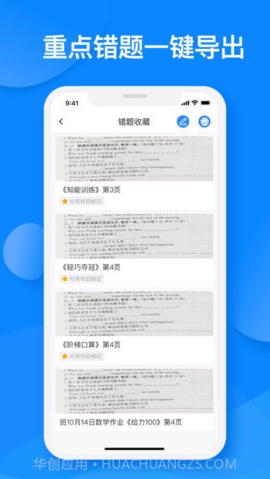 传而习家长截图4