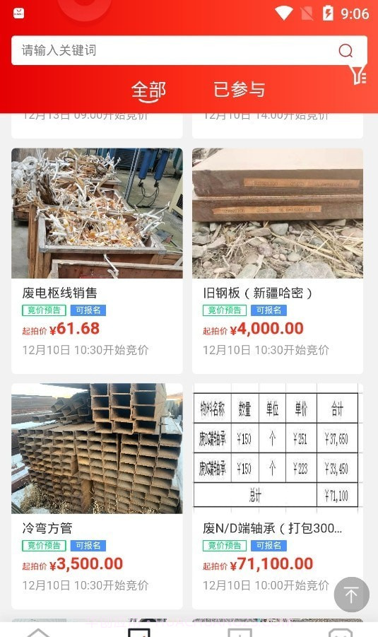 宜企拍平台截图3 宜企拍平台截图3