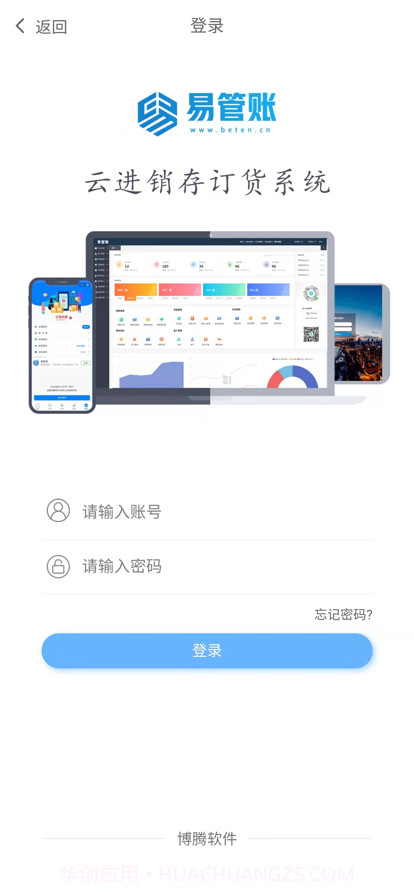 易管账截图1 易管账截图1