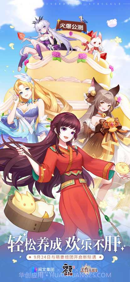 美食大乱斗截图1