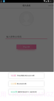 QQ点赞大师下载(qq免费刷钻软件)V1.1.6 安卓去广告版截图3 QQ点赞大师下载(qq免费刷钻软件)V1.1.6 安卓去广告版截图3