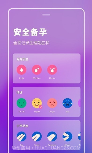 健康备孕助手截图1 健康备孕助手截图1