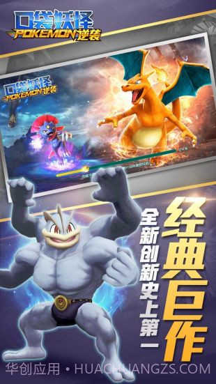 口袋妖怪逆袭截图4