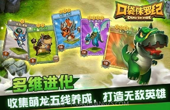 口袋侏罗纪游戏截图2 口袋侏罗纪游戏截图2