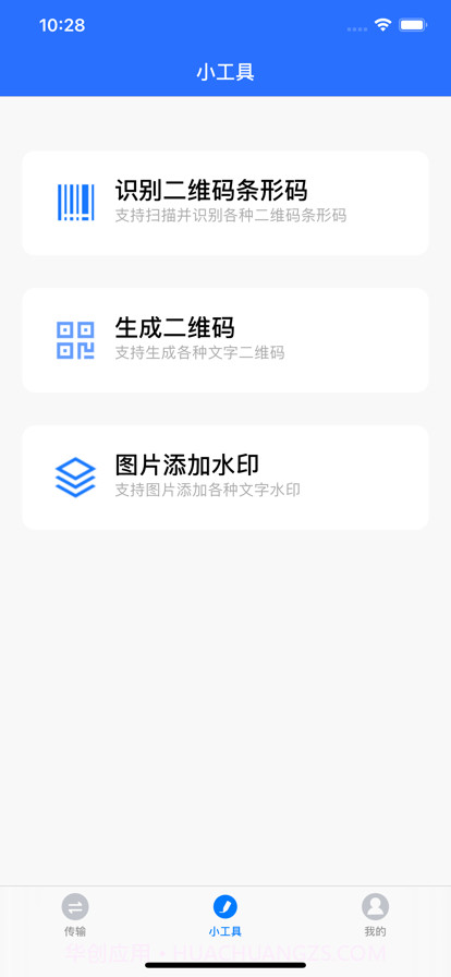 数据传输帮手截图4 数据传输帮手截图4