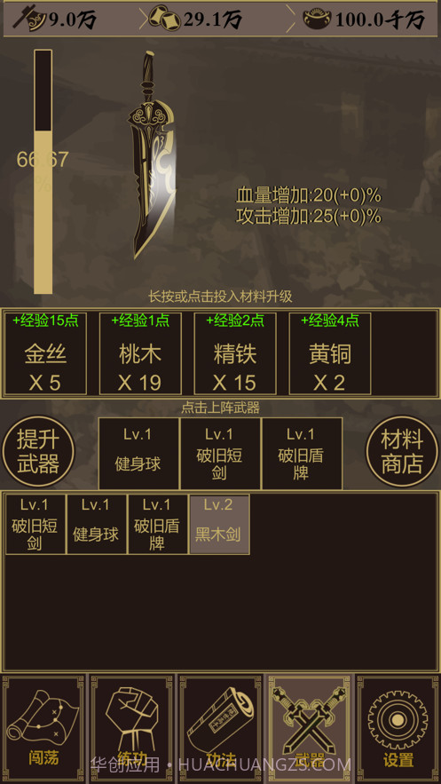 江湖放置截图4 江湖放置截图4