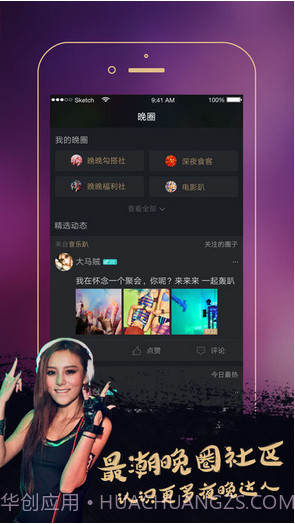 晚晚截图2 晚晚截图2