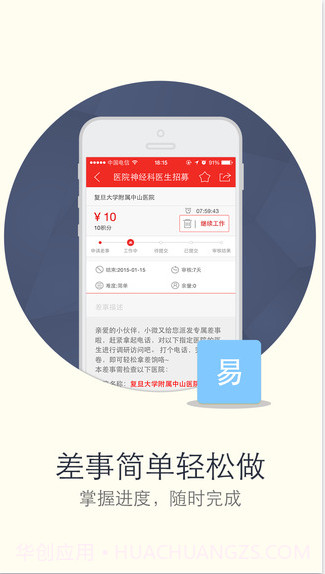 微差事截图2 微差事截图2