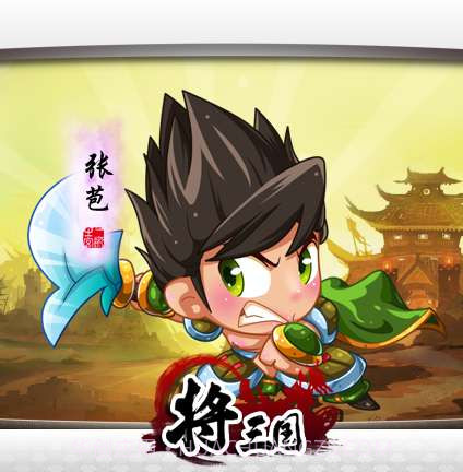 将三国截图1 将三国截图1