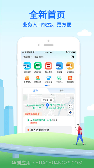 优点出行截图2 优点出行截图2