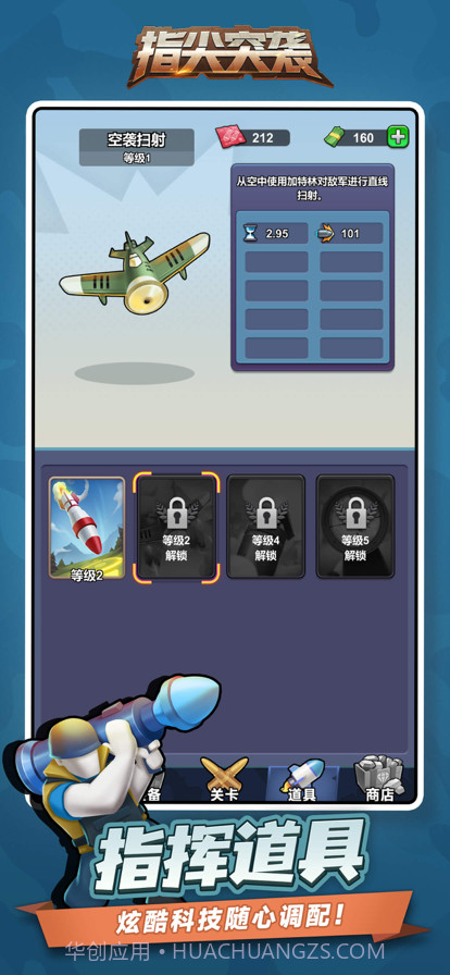 指尖突袭截图2 指尖突袭截图2