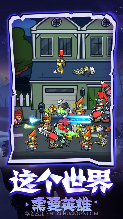 僵尸别摸我截图5