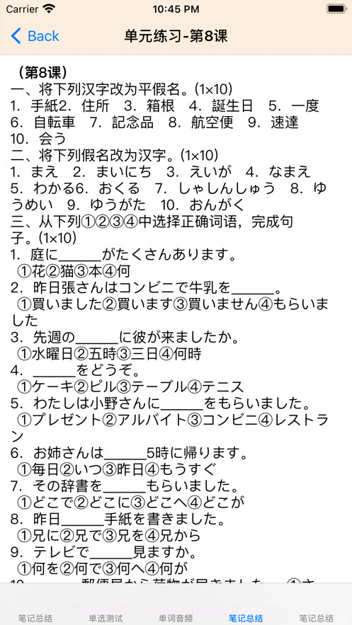 标准日语初级上截图4 标准日语初级上截图4