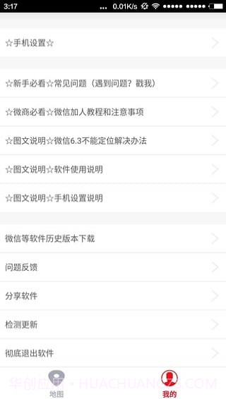 定位修改器截图3 定位修改器截图3