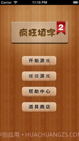 疯狂填字2截图1 疯狂填字2截图1