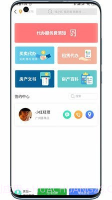 房加一(房源服务)截图2