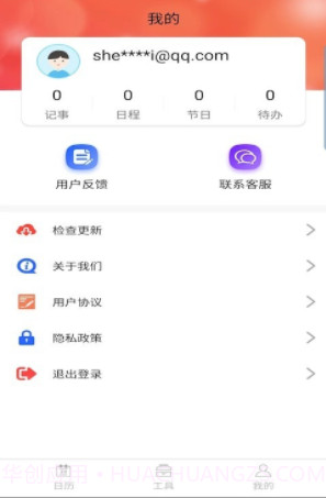 胜派万年历截图2