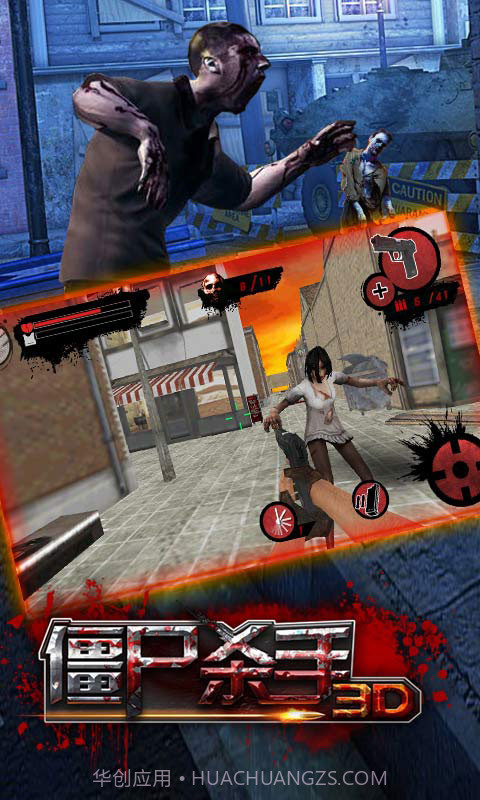 3D僵尸杀手截图3 3D僵尸杀手截图3