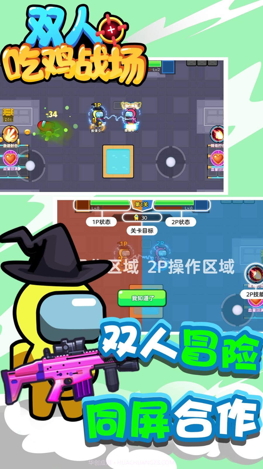 双人吃鸡战场截图2 双人吃鸡战场截图2