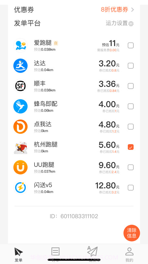 送件侠截图2 送件侠截图2