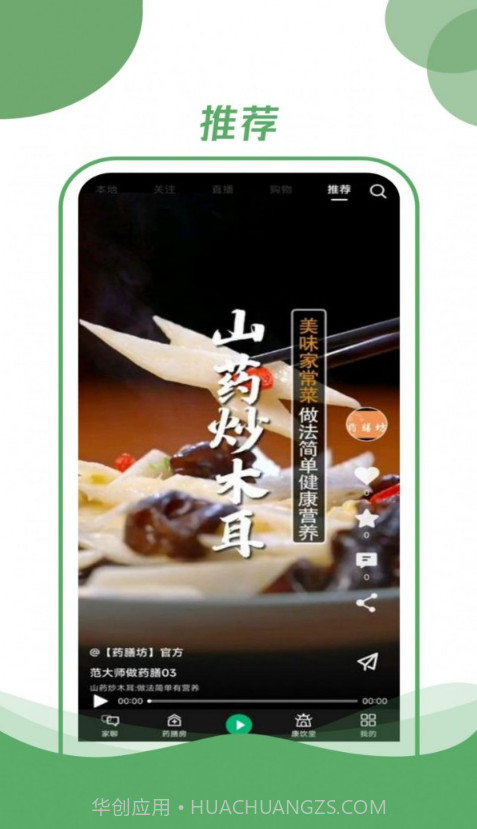 村品药膳坊截图1 村品药膳坊截图1