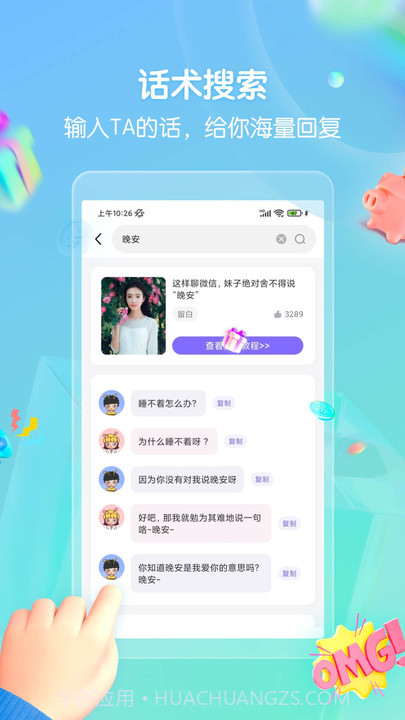 高情商回复话术截图4 高情商回复话术截图4