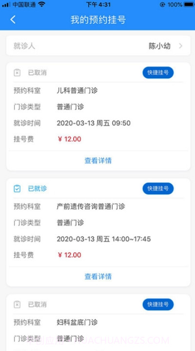 妇幼保健平台截图3 妇幼保健平台截图3