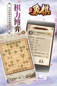 全民下象棋截图2 全民下象棋截图2