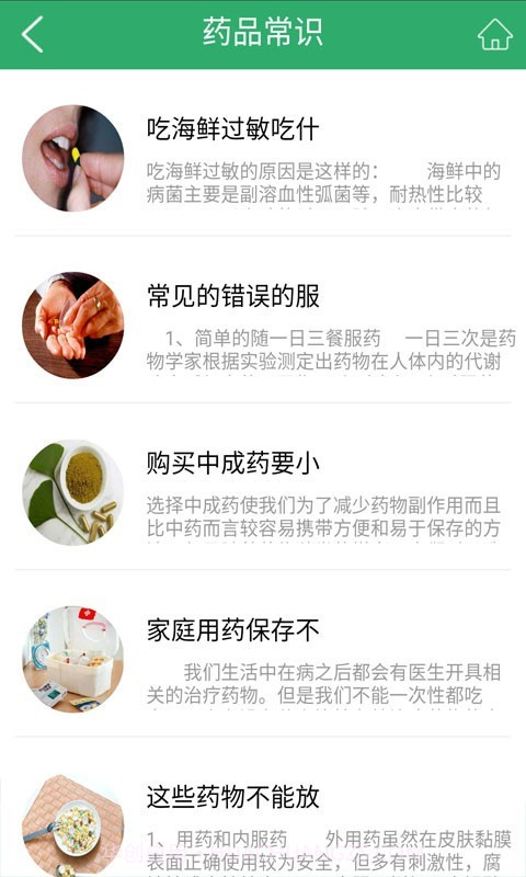 中国药品网截图2 中国药品网截图2