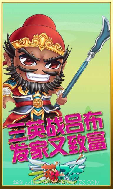 三英战吕布截图2 三英战吕布截图2