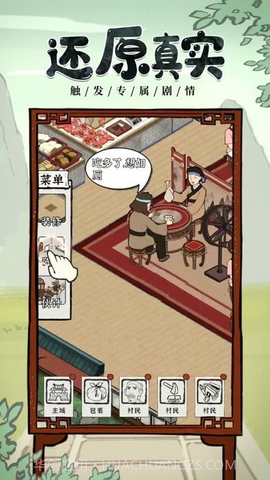 我要开酒肆截图4 我要开酒肆截图4