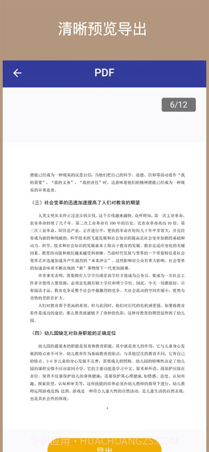 PDF格式转换器截图3 PDF格式转换器截图3