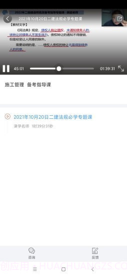 二建考试题库截图4 二建考试题库截图4