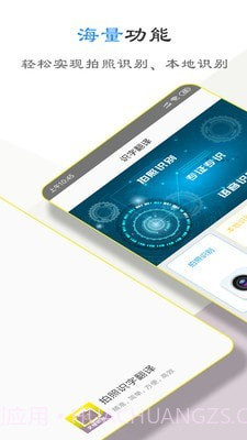 文字扫描助手截图1 文字扫描助手截图1